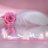 🍃🌺حـــــ عــالــم ــــواء🌺🍃