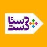 دستادست