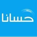 قناة حسانا alahsa.Tv