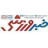 روزنامه خبرورزشی