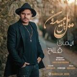 Iman fallah music