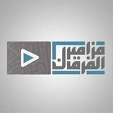 مزامير الفرقان | ياسر الدوسري