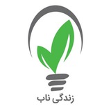 🌱زندگی ناب