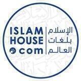 دار الإسلام islamhouse.com
