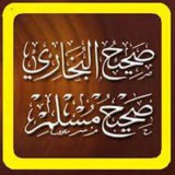 قناة البخاري ومسلم الدعوية.