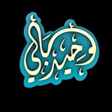 قناة وحيد بالي الرسمية