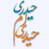 🌿 حیدریم حیدری