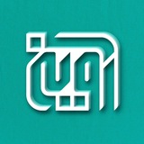 موسسه اندیشه شهید آوینی