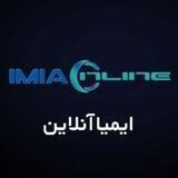 IMIAONLINE | ایمیا آنلاین 📚