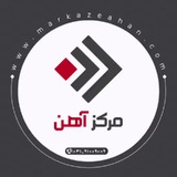مرکزآهن