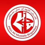 كتائب الشهيد أبو علي مصطفى