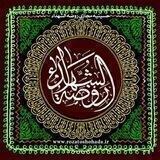 كانال رسمی روضه الشهداء