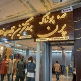 PARAN پـــــــَـــــرَن️