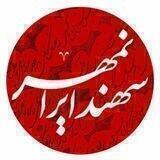 سهند ایرانمهر