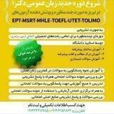 زبان دکترااستادروشنی در تبریز