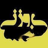 نوید افتاده | بی‌وزنی