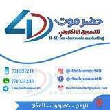 حضرموت 4D للتسويق الالكتروني