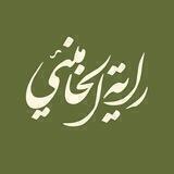 راية الخامنئي