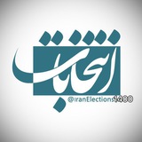 انتخابات