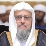 قناة الدروس العلمية لفضيلة الشيخ الدكتور وليد المنيسي -حفظه الله-