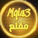 Mqla3 مقاطع مقلع