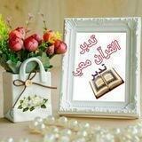 تدبر القرأن معي ┤🌸🍂