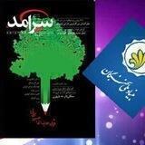 سرآمد