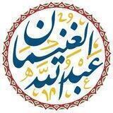шейх аль-Гъунайман ©