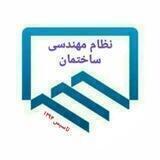 کارتابل نظام مهندسی ساختمان