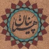 صوت | علیرضا پناهیان