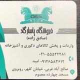 پخش پاسارگاد (صادق زاده)