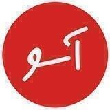 Aasoo - آسو