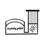 اعلام وضعیت YU