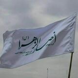 گروه جهادی انصارالزهرا(س)