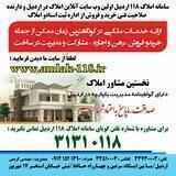 سامانه املاك١١٨اردبيل