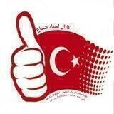 Turkish.channel (شجاع)