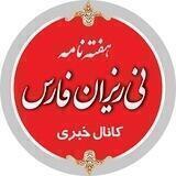 نی ریزان فارس