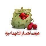 هیئت انصارالشهداء یزد