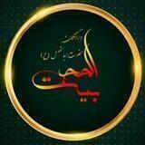 هیئت مذهبی فرهنگی ورزشی بیت الحجه(عج) دیوانگان اباالفضل(ع)
