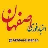 اخبار اصفهان