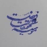 موسسه تحقیقاتی افضل