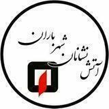 آتش‌نشانان شهر باران ☔ Rasht