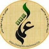 عمار۱۱۰