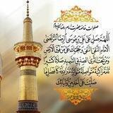 جلسه مذهبی متوسلین به ثامن الائمه ( علیه السلام)