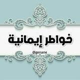 خواطر <>ايمانيه