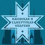 Православие в Удмуртии