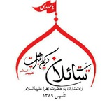 هیئت سائلان کریم أهل بیت علیهم السلام