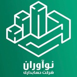 شرکت حسابداری نوآوران