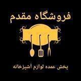 فروشگاه مقدم