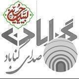 صدای مردم گناباد-گناباد۲۰-اخبار گناباد😷